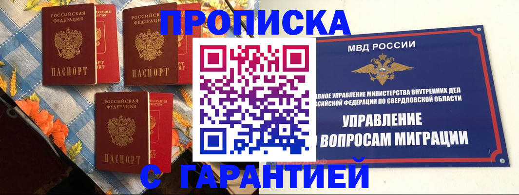 временная регистрация недорого в Полярном