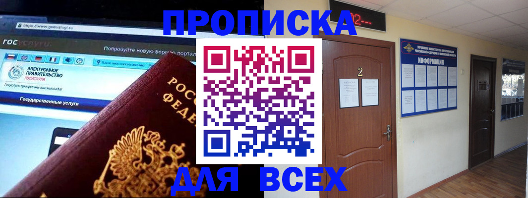 временная регистрация для школы в Полярном