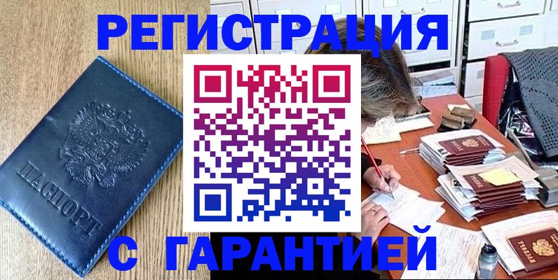 временная прописка в Полярном