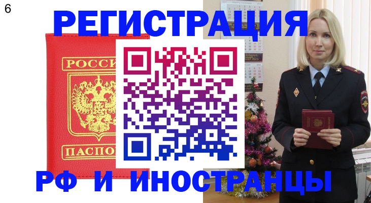 временная регистрация купить в Полярном